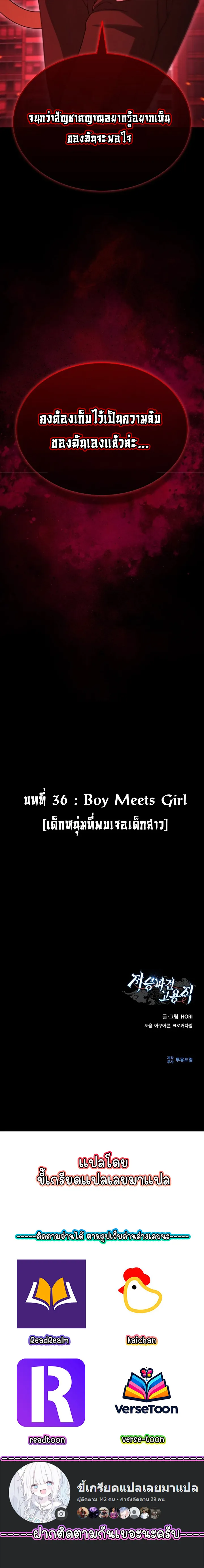 Part-Time Grim Reaper ตอนที่ ตอนที่ 36 รูปที่ 112