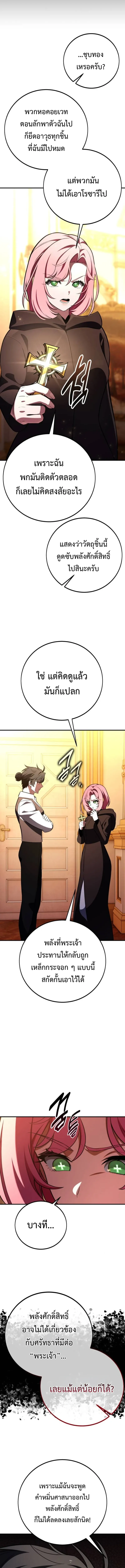 I Killed an Academy Player เม_อผมอยากฆ_าเพลเยอร_ ตอนที่ ตอนที่ 104 รูปที่ 9