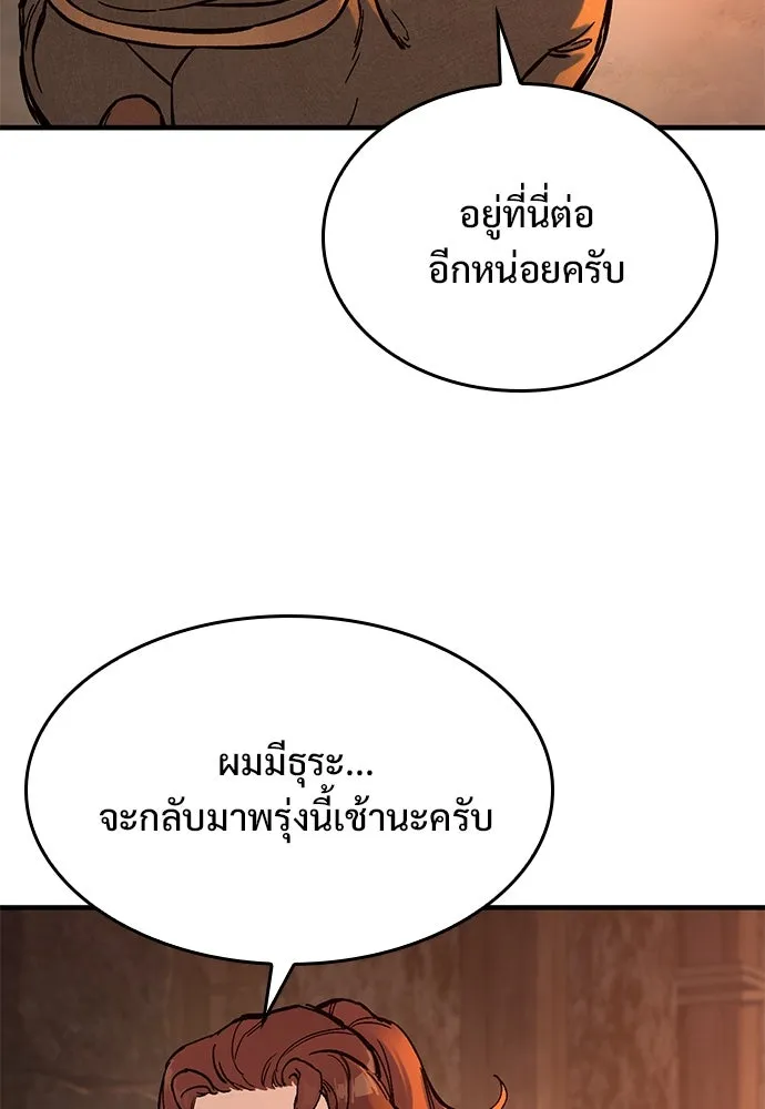 อัศวินวันเดียว ตอนที่ 32 รูปที่ 92