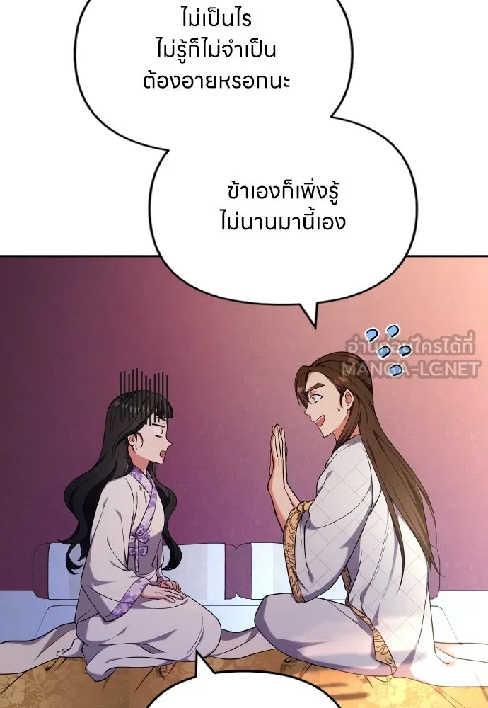 ข้าเนี่ยนะเป็นพระสนม ตอนที่ 81 มองไปทางไหนนะ รูปที่ 87