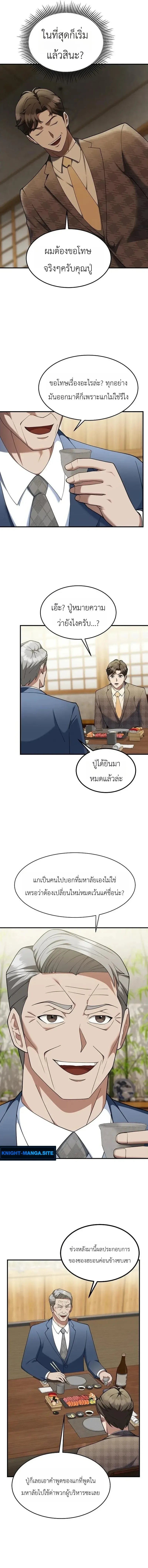 Chairman who wants to live a life of leisure ท_านประธานคนน_แค_อยากสบาย ตอนที่ ตอนที่ 17 รูปที่ 3