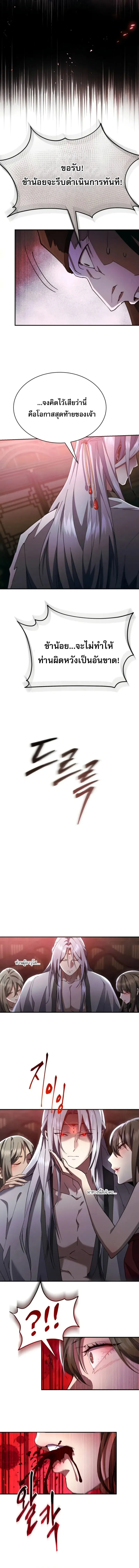 The Heavenly Demon Wants a Quiet Life มารสวรรค_ผ_แสวงหาความสงบ ตอนที่ ตอนที่ 37 รูปที่ 4