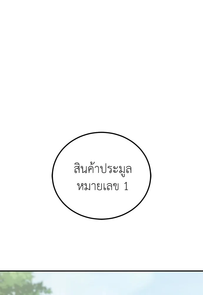 ผู้เชี่ยวชาญวันสิ้นโลก ตอนที่ 30 รูปที่ 29