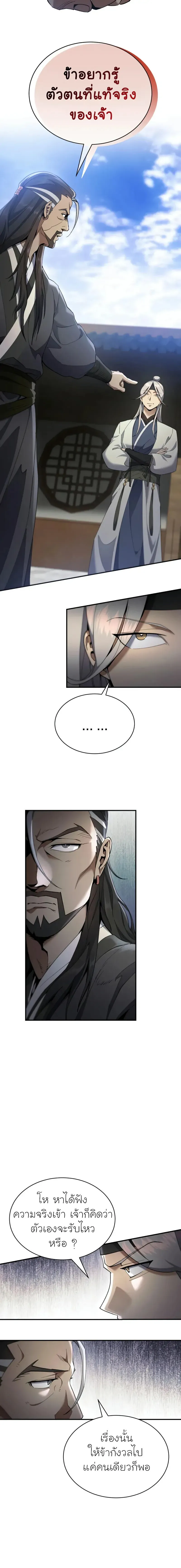 The Heavenly Demon Wants a Quiet Life มารสวรรค_ผ_แสวงหาความสงบ ตอนที่ ตอนที่ 22 รูปที่ 14