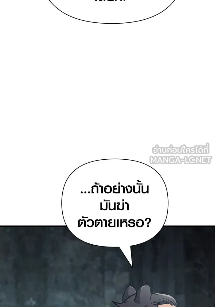 เอาชีวิตรอดในเกมฉบับคนเถื่อน ตอนที่ 110 หนูโสโครก รูปที่ 129