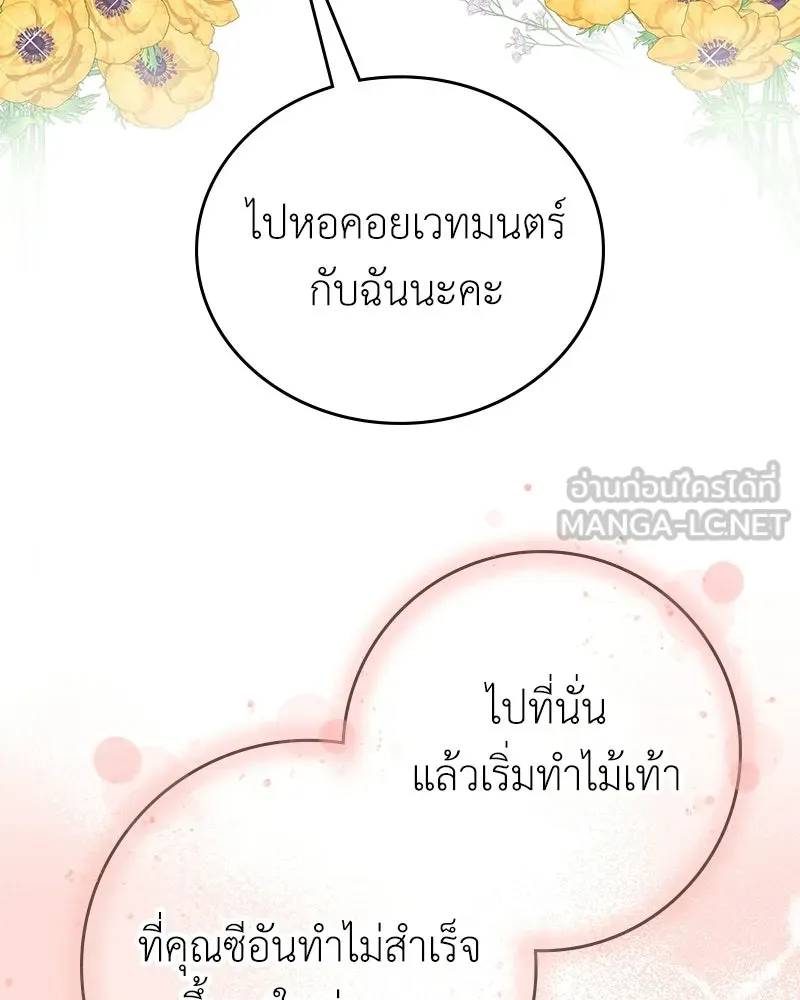ลูกคนนี้ขอเปลี่ยนตอนจบ ตอนที่ 26 รูปที่ 45