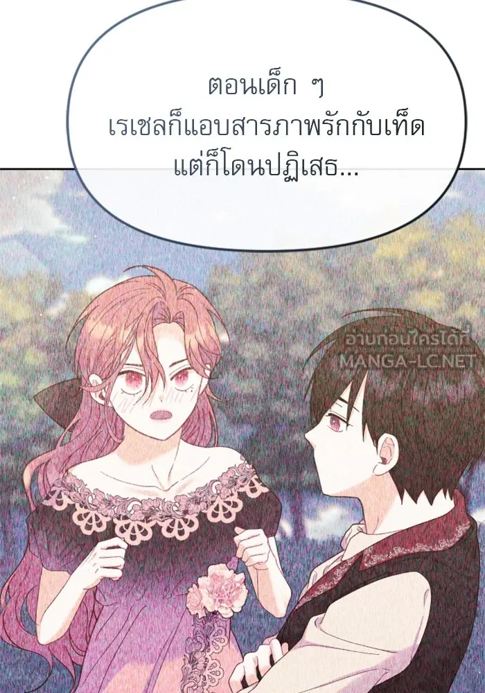 ไม่รักให้ตาย ตอนที่ 20 รูปที่ 117