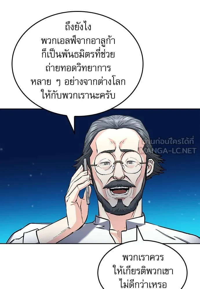 ดรูอิดแห่งสถานีโซล ตอนที่ 66 รูปที่ 114