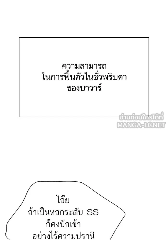 My S-Class Hunters ตอนที่ 62 คางคกยักษ์ (2) รูปที่ 90