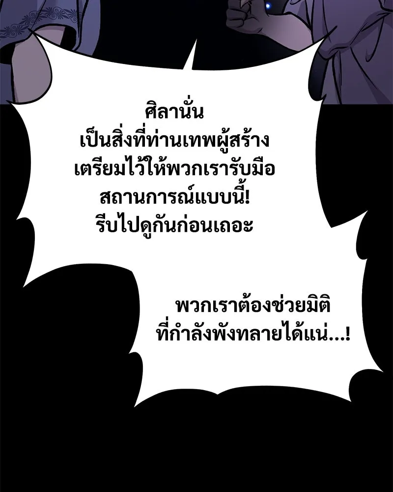 ปลูกผักพิชิตหอคอย ตอนที่ 93 รูปที่ 94