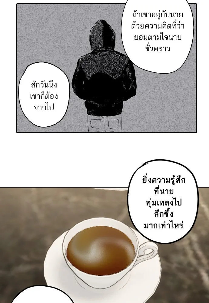 ฉันเปล่าร้องไห้ซะหน่อย ตอนที่ 64 รูปที่ 47