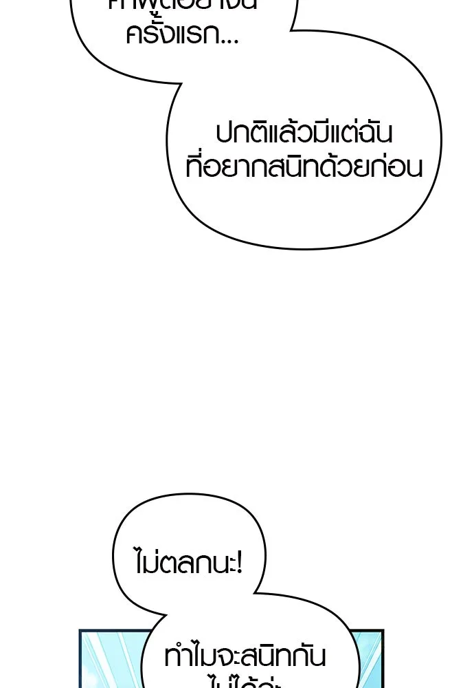 บันทึกรักลูกสาวเจ้าพ่อ ตอนที่ 31 รูปที่ 71