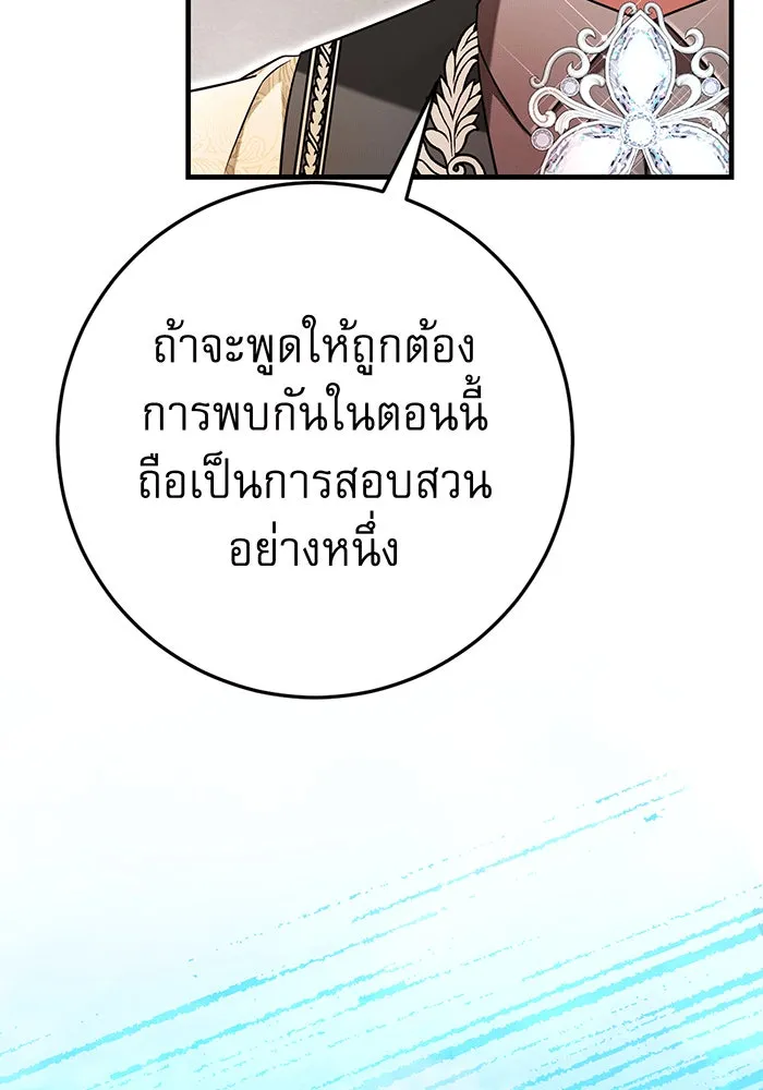 นางร้ายที่ไหนจะมีคุณธรรม ตอนที่ 135 รูปที่ 4
