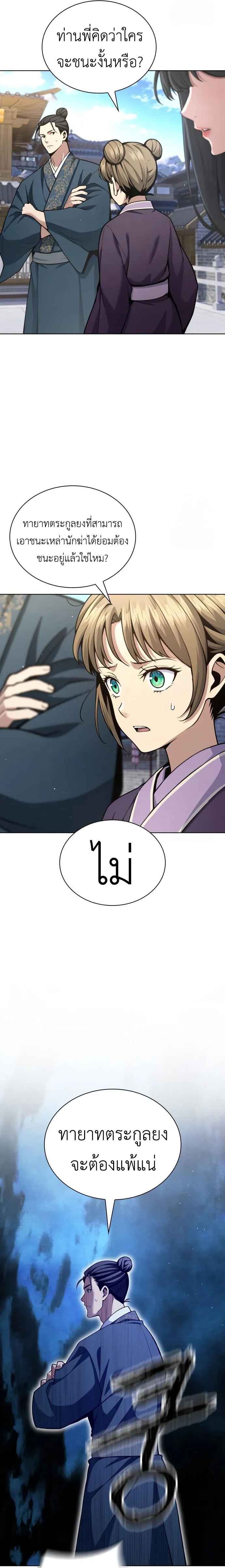 Regression of the Yong Clan Heir การกล_บมาของค_ณชายแห_งเท_ยนจง ตอนที่ ตอนที่ 18 รูปที่ 22