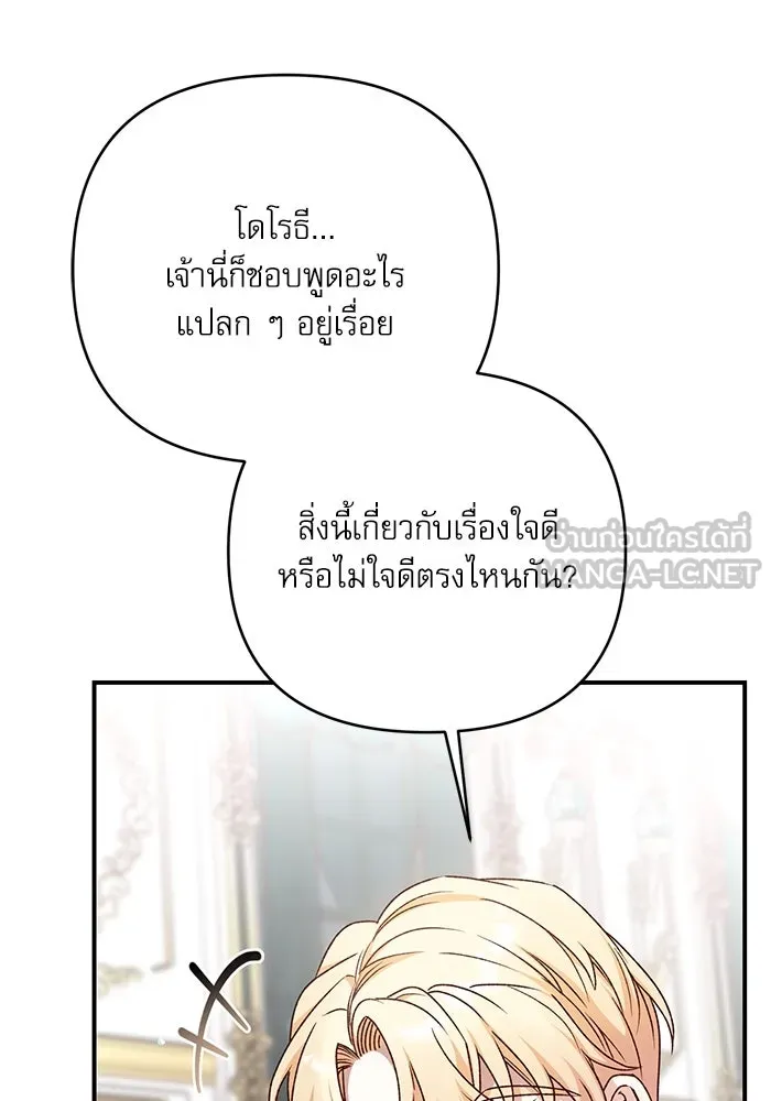 เกิดใหม่คราวนี้ ขอเป็นคนดีดูสักครั้ง ตอนที่ 89 รูปที่ 75