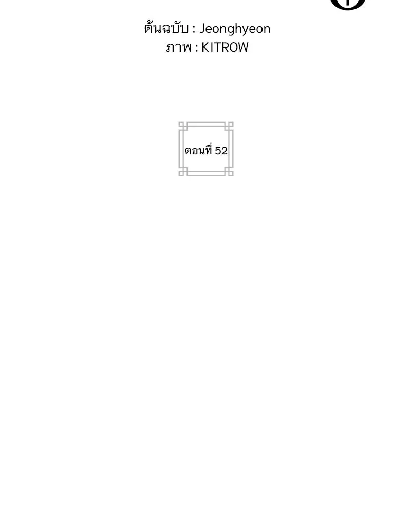 ข้าต้องไม่ใช่พระชายา ตอนที่ 52 รูปที่ 64