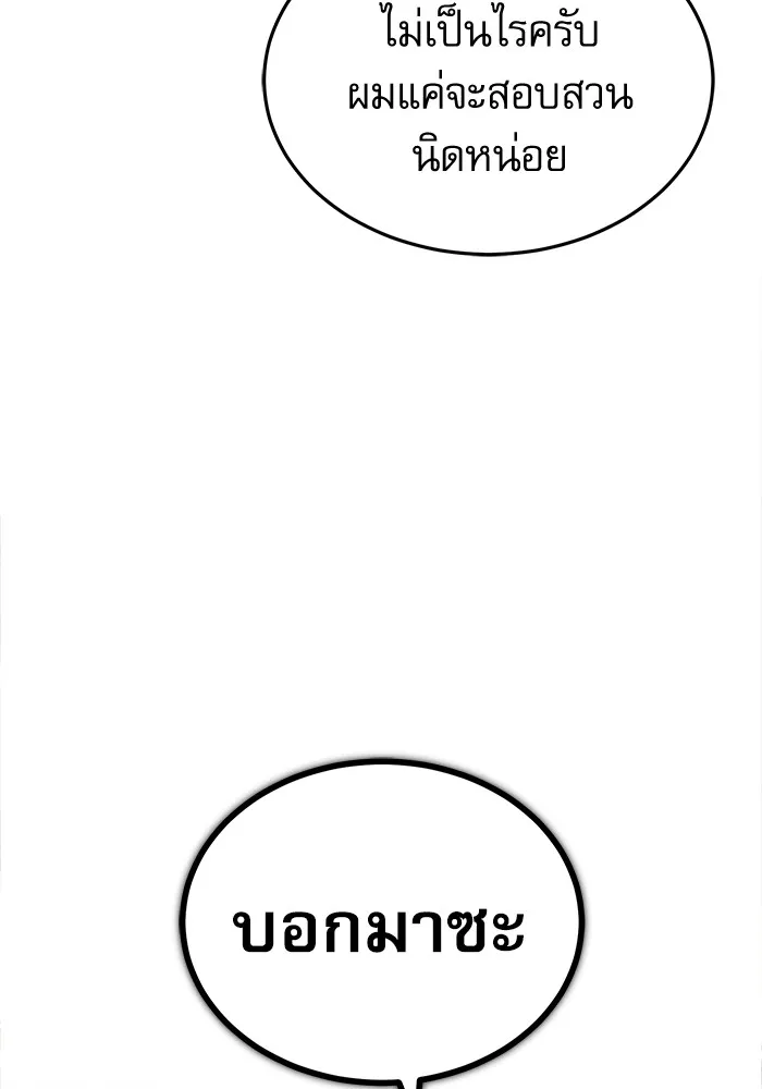 ศาสตราจารย์จำเป็นแห่งอะคาเดมี ตอนที่ 1 รูปที่ 146