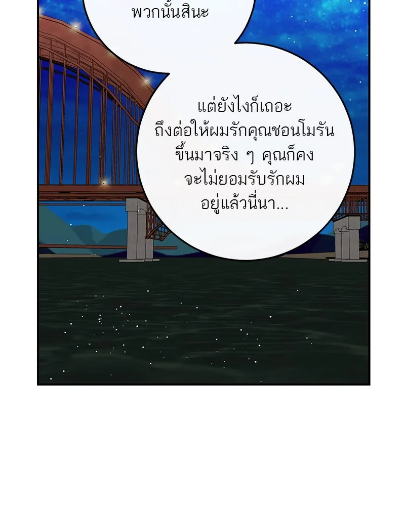 ตำนานเทพธิดาตกสวรรค์ ตอนที่ 60 รูปที่ 76