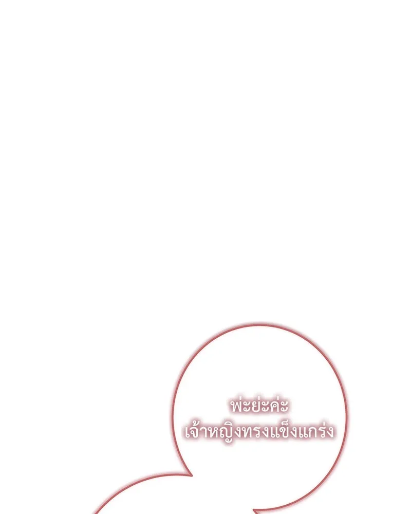 เจ้าหญิงคลั่งแห่งวังหลวง ตอนที่ 117 รูปที่ 154