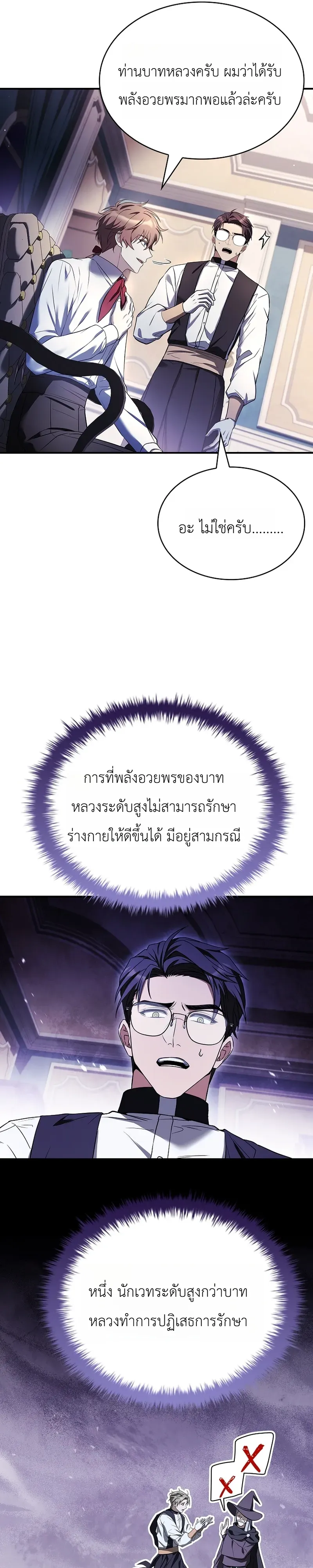 To Hell with Being Heir_ I_m going to Heal ช_างห_วตำแหน_งทายาทส_ ฉ_นขอไปใช_ช_ว_ตช_ลๆด_กว_า ตอนที่ ตอนที่ 12 รูปที่ 36