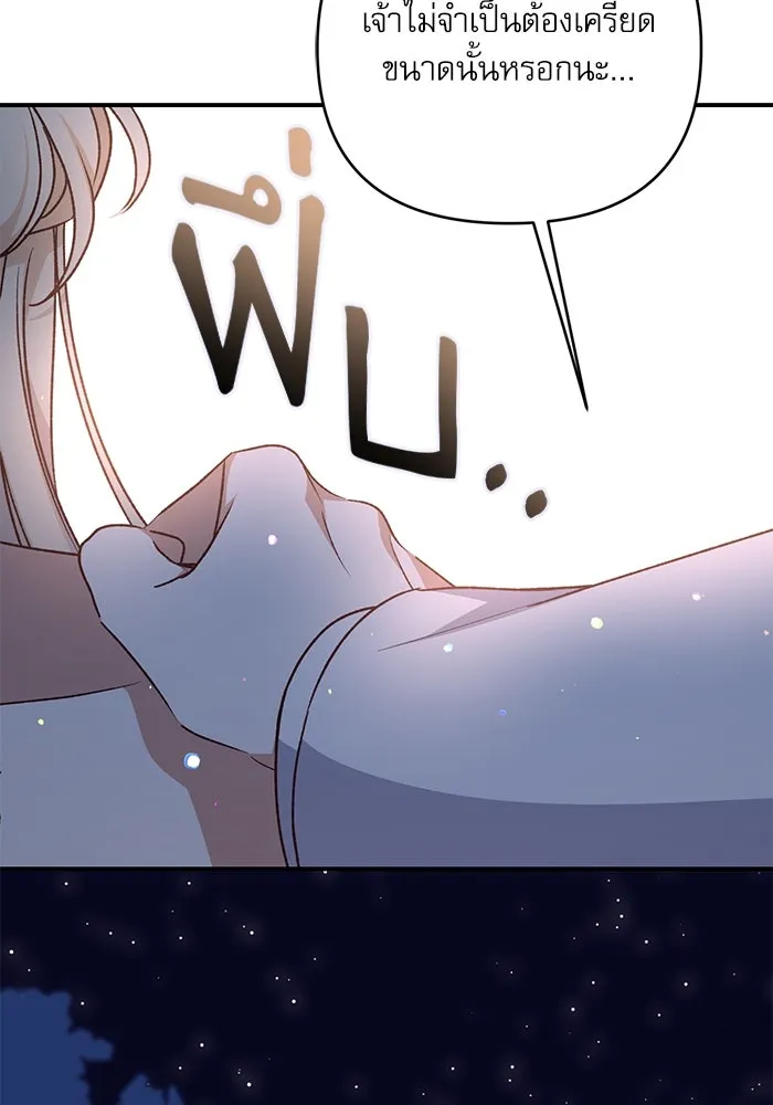 เกิดใหม่คราวนี้ ขอเป็นคนดีดูสักครั้ง ตอนที่ 61 รูปที่ 143