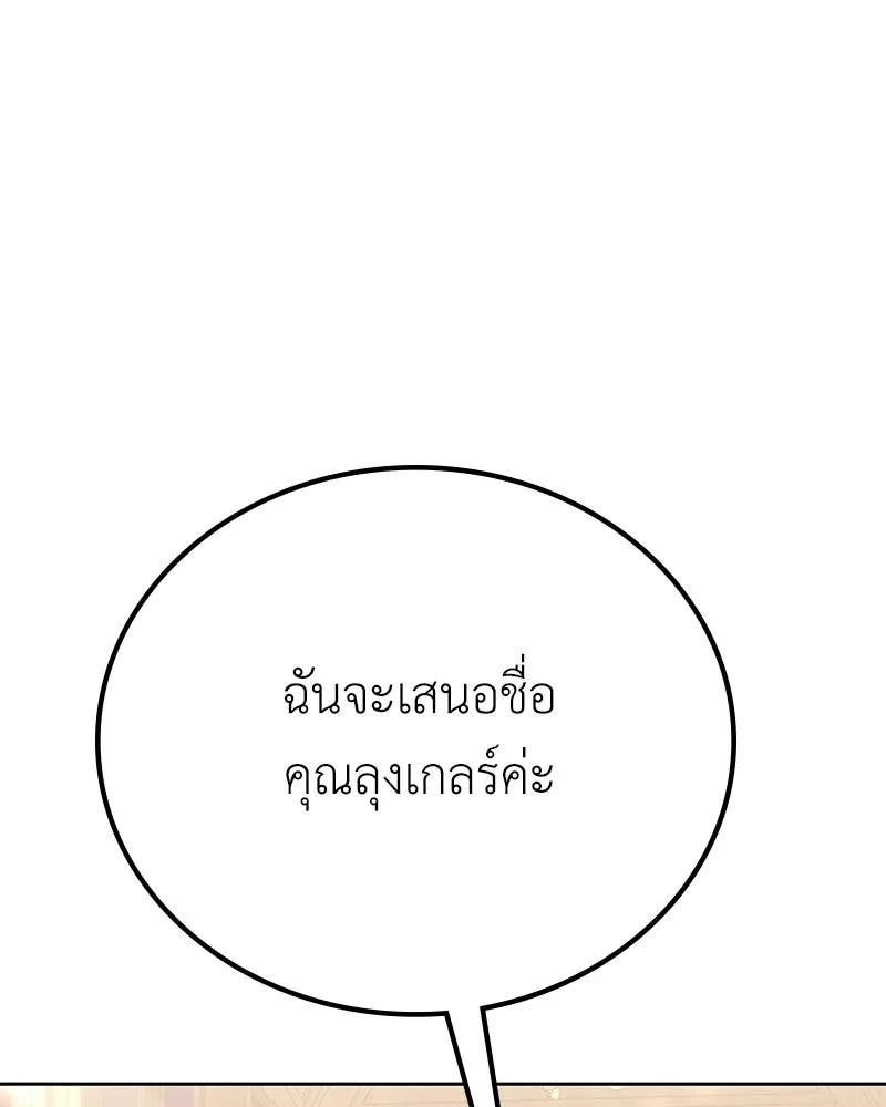 ลูกคนนี้ขอเปลี่ยนตอนจบ ตอนที่ 6 รูปที่ 2
