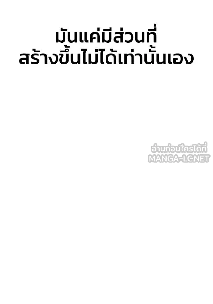 เกมของยอดมนุษย์ ตอนที่ 142 รูปที่ 10