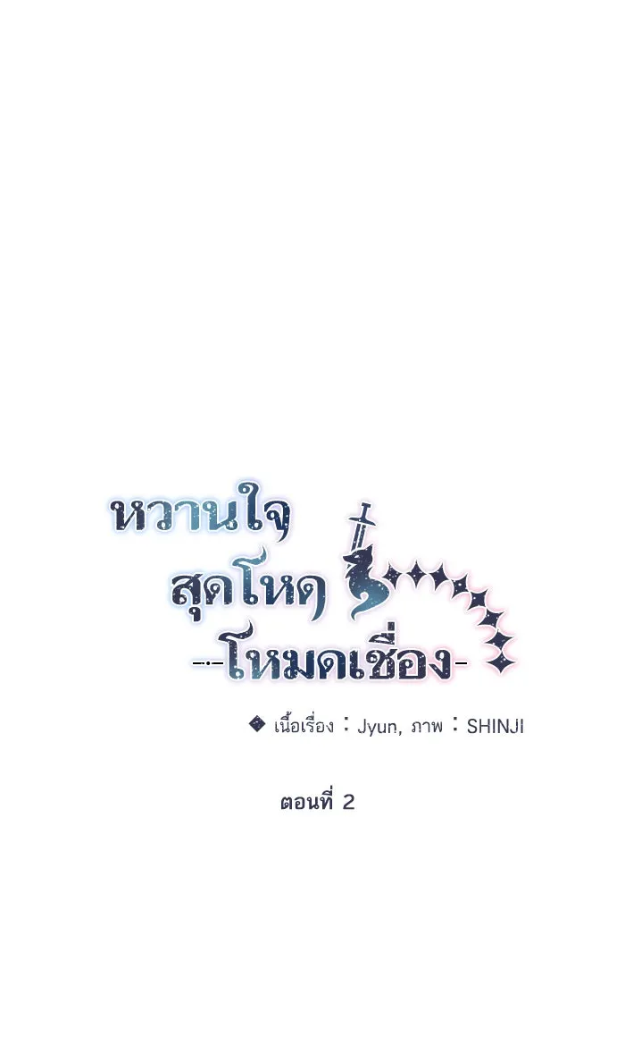 หวานใจสุดโหดโหมดเชื่อง ตอนที่ 2 รูปที่ 22