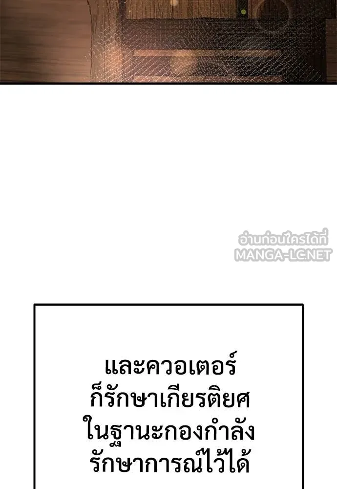 ผู้พิทักษ์เถื่อน ตอนที่ 16 รูปที่ 86