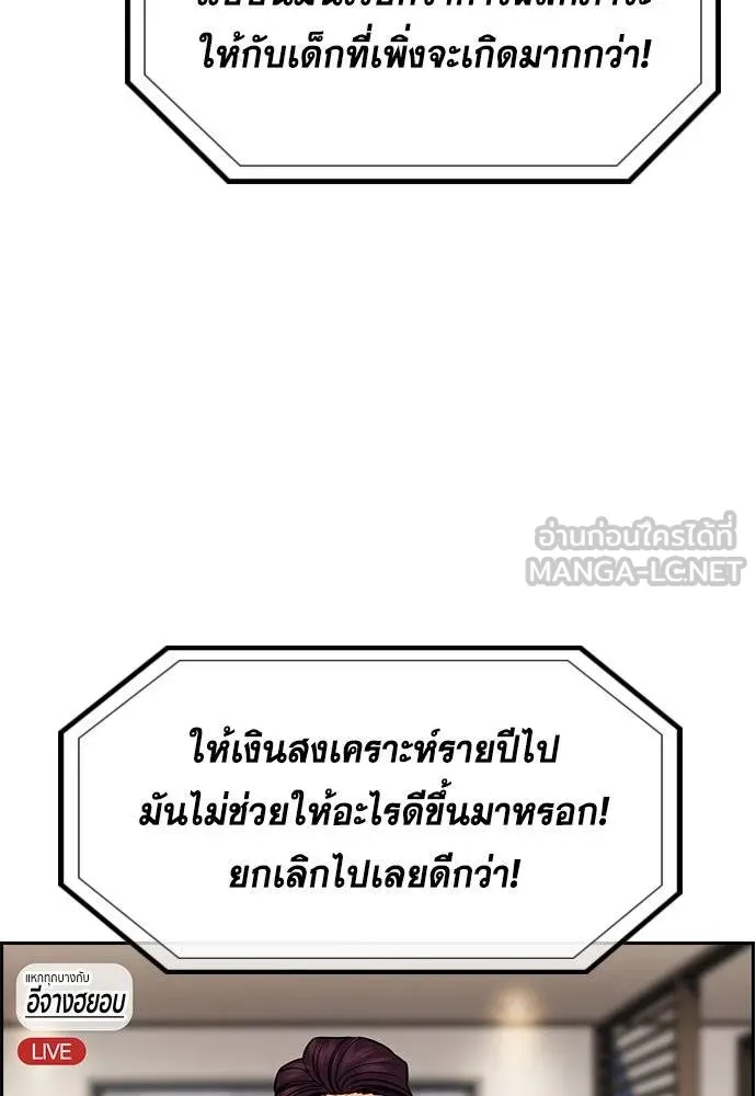 การศึกษาที่แท้จริง ตอนที่ 193 รูปที่ 51