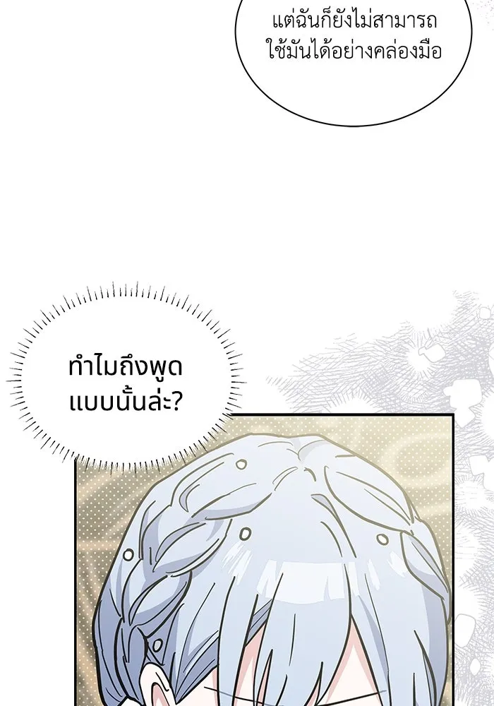 แมวน้อยในรังหมาป่า ตอนที่ 62 รูปที่ 56