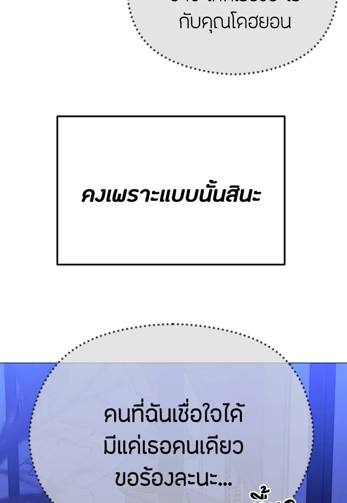 วิธีหนีตายจากนิยายโรคจิต ตอนที่ 62 รูปที่ 83