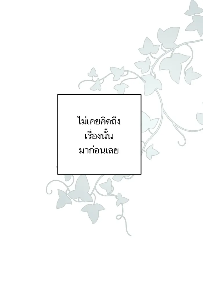 บุตรสาวของดยุกปีศาจ ตอนที่ 147 รูปที่ 47