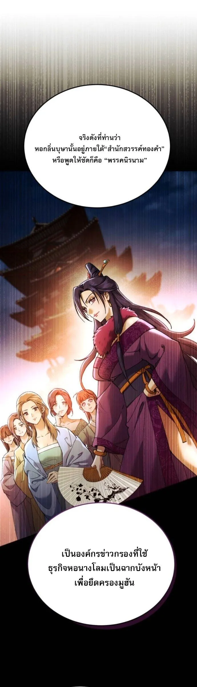 The Heavenly Demon Wants a Quiet Life มารสวรรค_ผ_แสวงหาความสงบ ตอนที่ ตอนที่ 55 รูปที่ 34