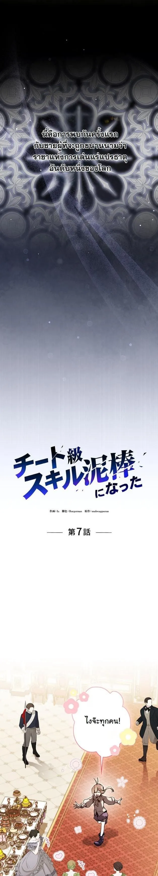 I Became a Cheat-Level Skill Thief ราช_นจอมโจรปล_นสก_ลเทพ ตอนที่ ตอนที่ 7 รูปที่ 7