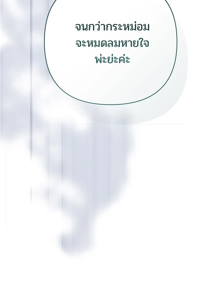 หนูน้อยทรราช ตอนที่ 75 รูปที่ 110