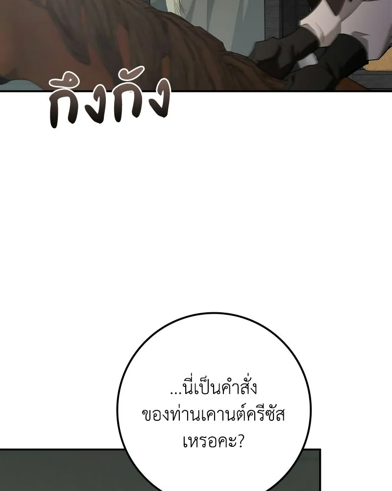 ดัชเชสเชลย ตอนที่ 52 รูปที่ 127