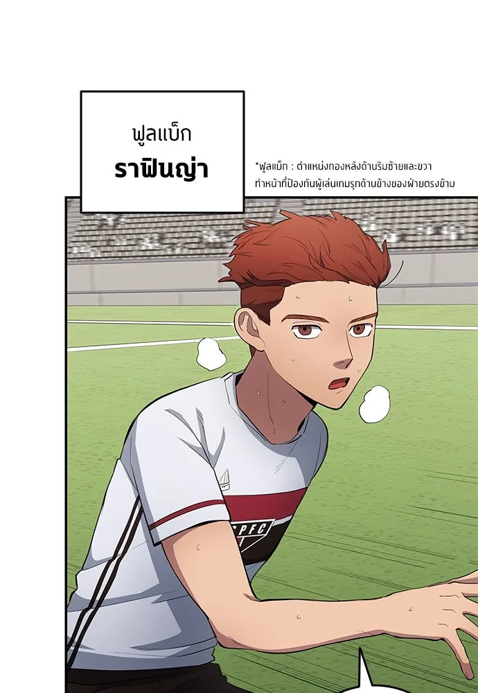 นักเตะแข้งสวรรค์ ตอนที่ 66 รูปที่ 17