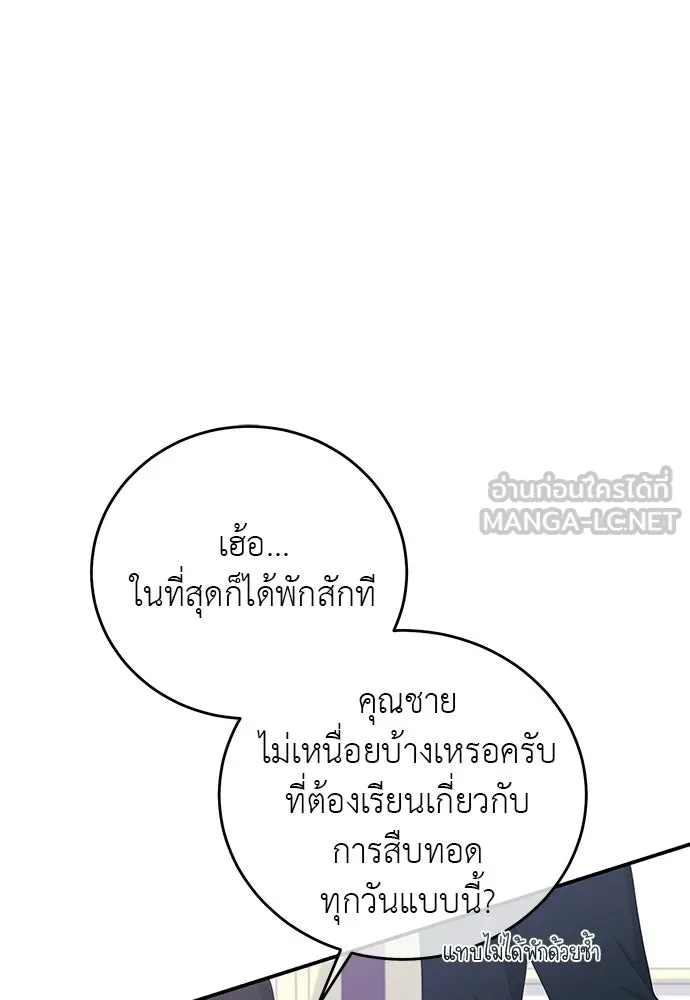 สาวใช้อย่างฉัน ขอเลือกหันหลังให้นาย ตอนที่ 57 รูปที่ 126