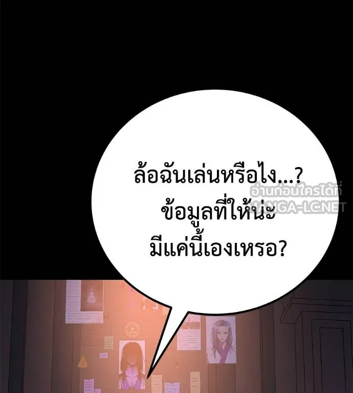 เรียกฉันว่าพระเจ้า ตอนที่ 50 รูปที่ 75