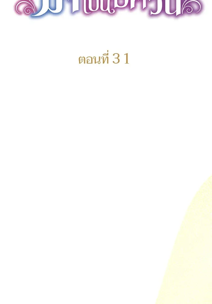 คุณหนูย้อนเวลามาเป็นอัศวิน ตอนที่ 31 รูปที่ 44