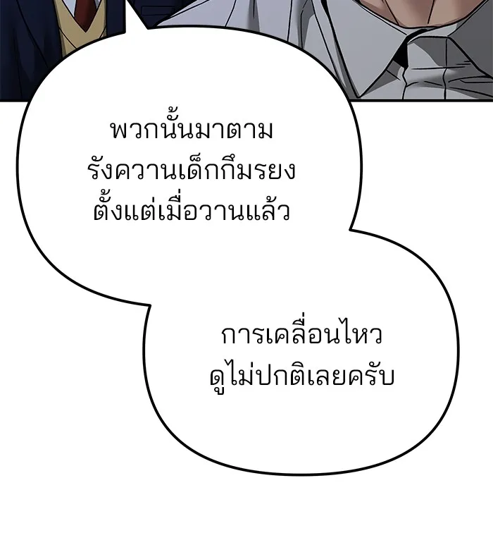 เลวฟาดเลว ตอนที่ 113 รูปที่ 67