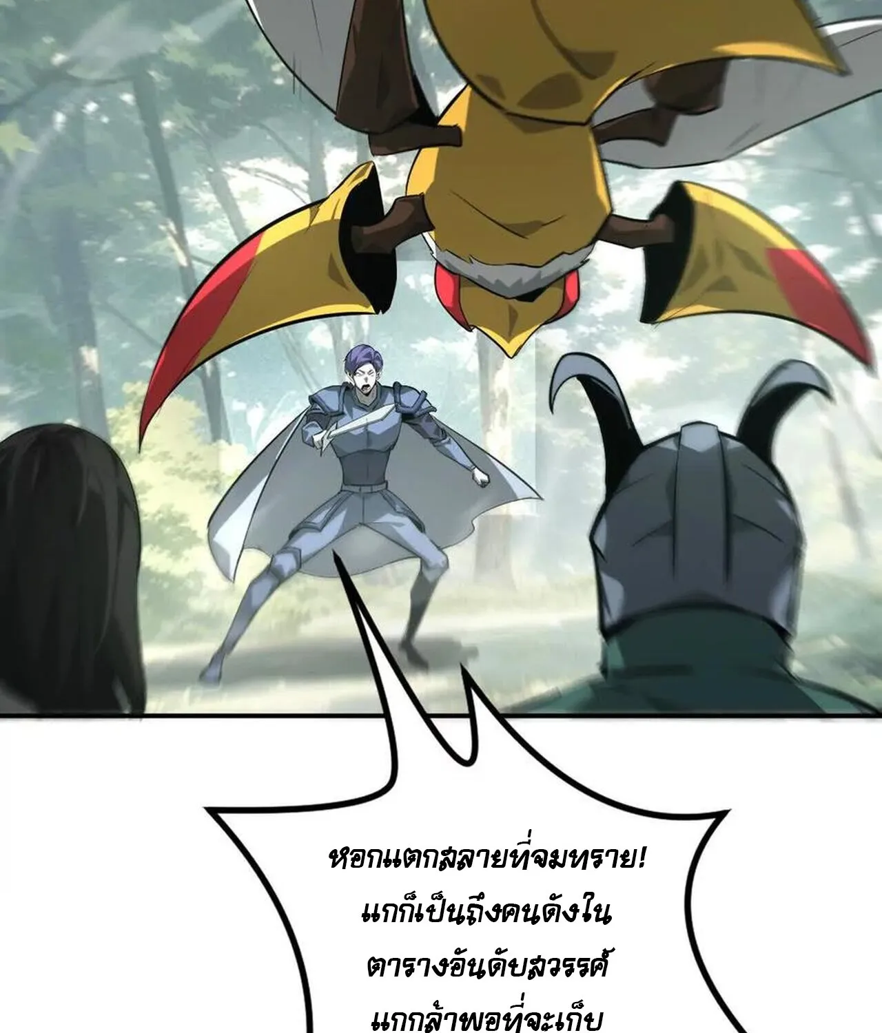 Unparalleled in the Online Gaming World ยอดคน ณ โลกออนไลน_ ตอนที่ ตอนที่ 38 รูปที่ 74