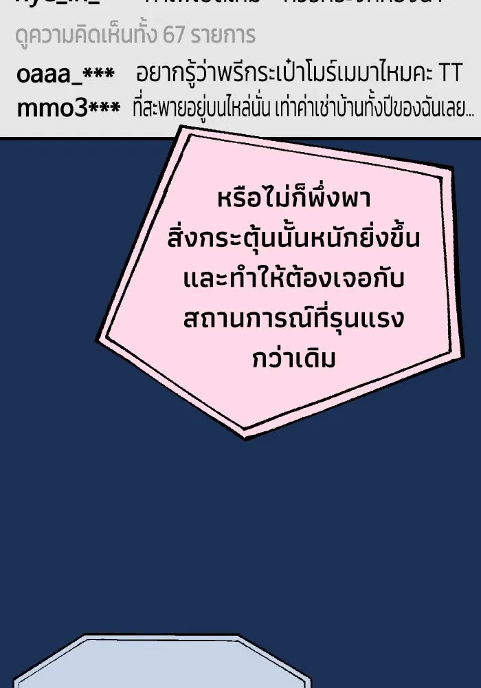 รักนี้ไม่มีรีไซเคิล ตอนที่ 20 รูปที่ 142