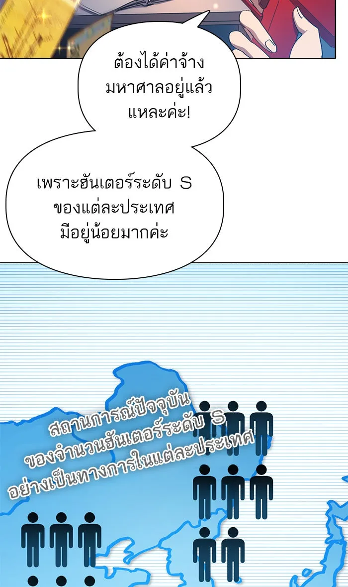 My S-Class Hunters ตอนที่ 21 ราชสีห์เขาเพลิง (1) รูปที่ 31