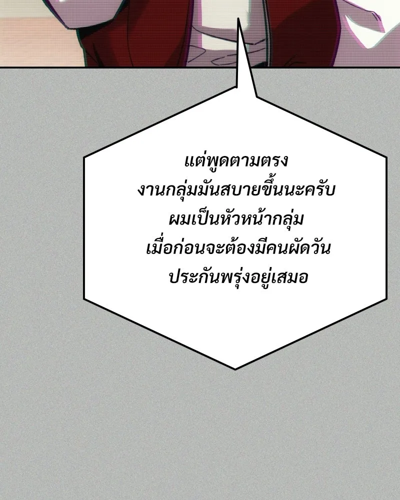 บอกมาค่าตัวเท่าไหร่ ตอนที่ 17 รูปที่ 145