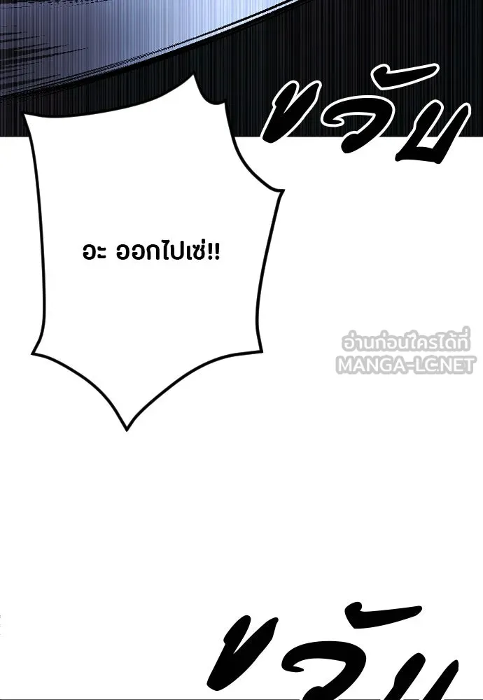 วิธีหนีตายจากนิยายโรคจิต ตอนที่ 25 รูปที่ 72