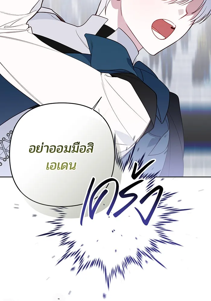 หนูน้อยทรราช ตอนที่ 83 รูปที่ 29