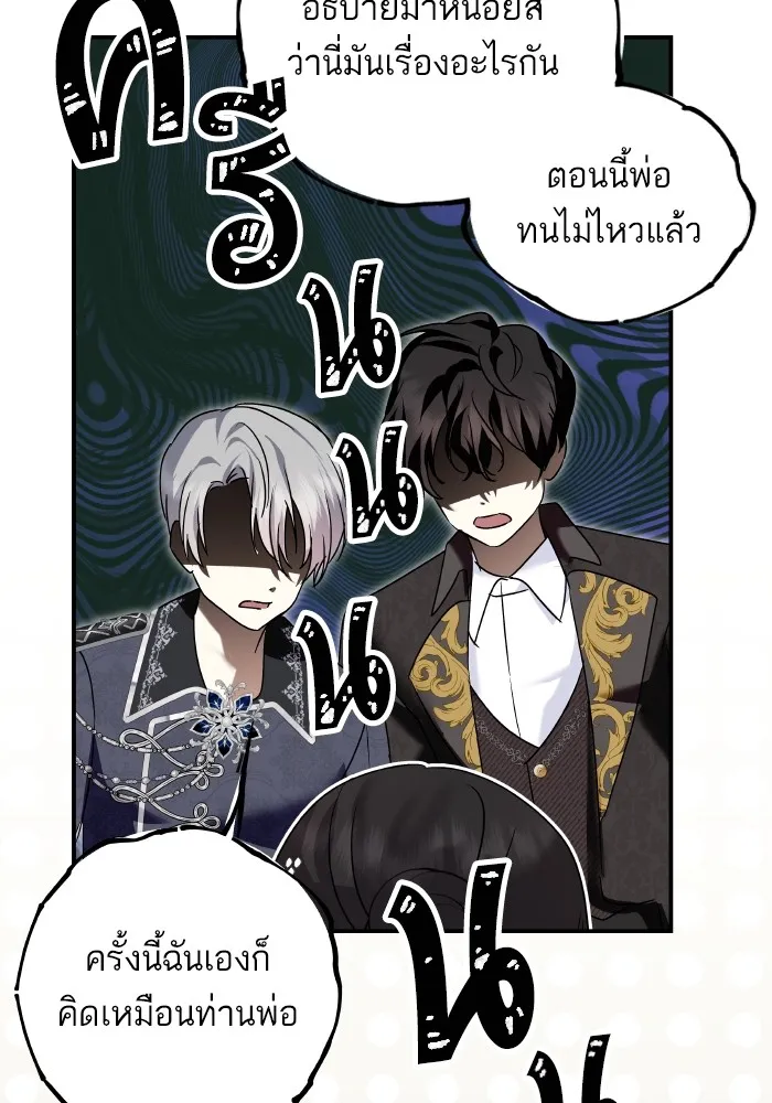 บุตรสาวของดยุกปีศาจ ตอนที่ 150 รูปที่ 71