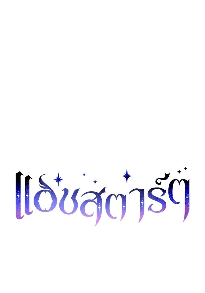 แอชสตาร์ต ตอนที่ 6 รูปที่ 67